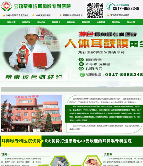 寶雞蔡家坡耳鼻喉?？漆t(yī)院