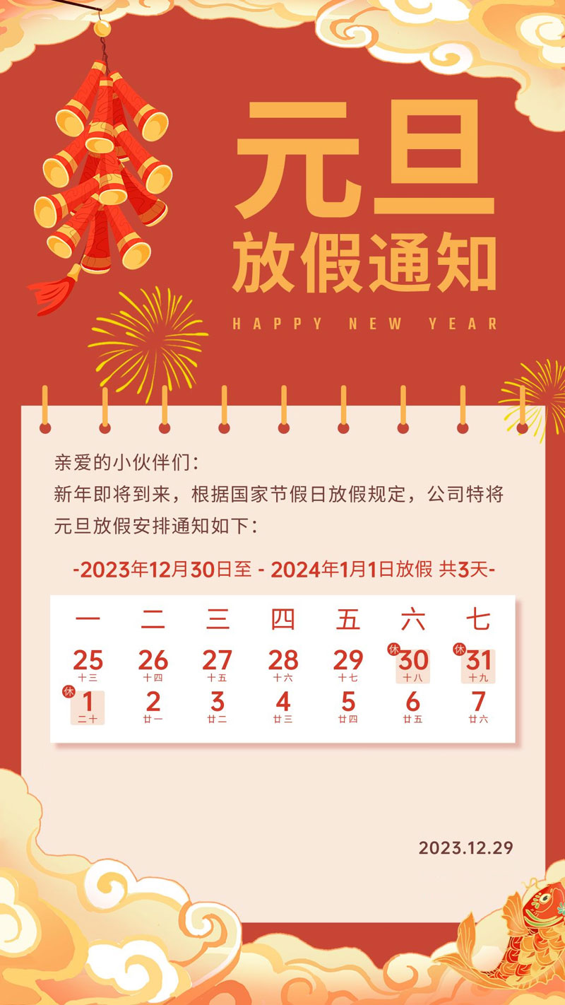 寶雞時代網(wǎng)絡2024年元旦假期服務公告！